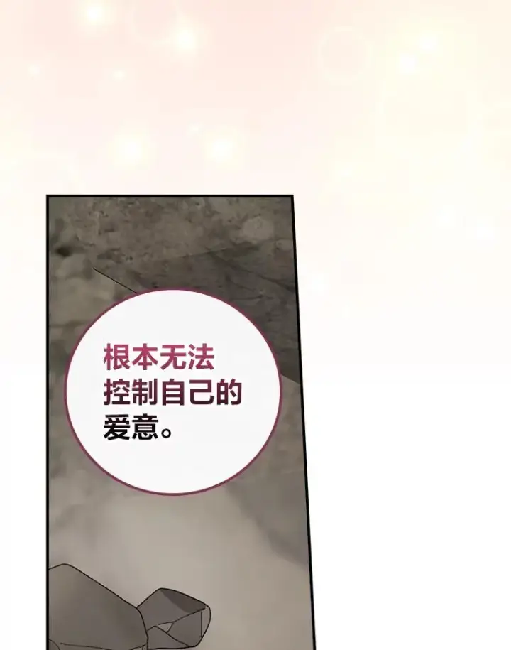 漫画《反派的姐姐今天也很心累》81.捅破窗户纸第32张图