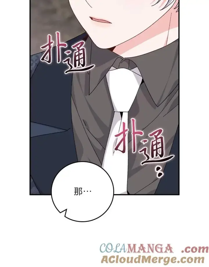 漫画《反派的姐姐今天也很心累》81.捅破窗户纸第34张图
