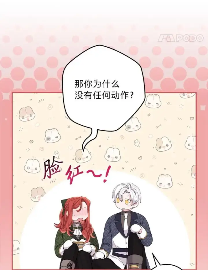 漫画《反派的姐姐今天也很心累》81.捅破窗户纸第35张图