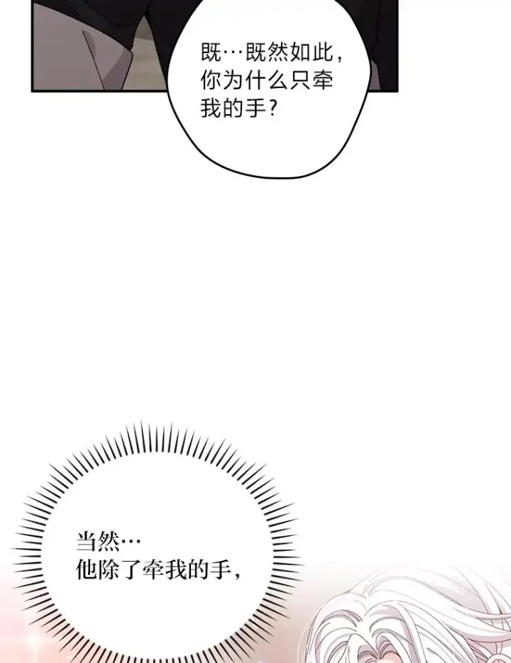 漫画《反派的姐姐今天也很心累》81.捅破窗户纸第39张图
