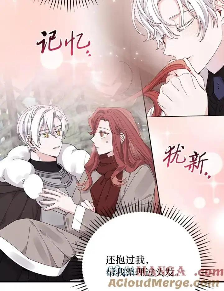 漫画《反派的姐姐今天也很心累》81.捅破窗户纸第40张图