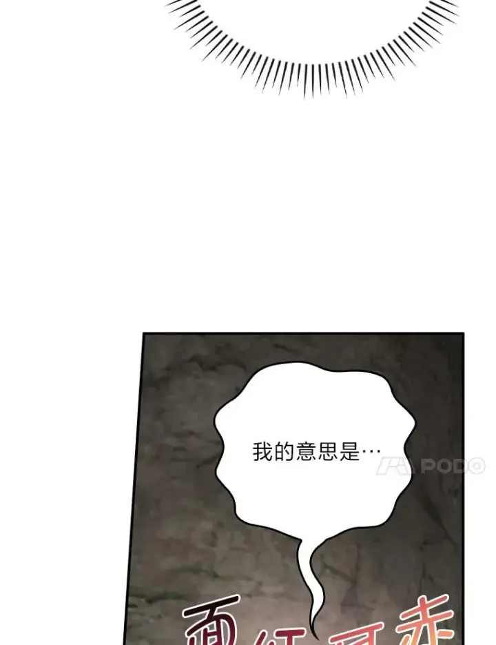 漫画《反派的姐姐今天也很心累》81.捅破窗户纸第41张图