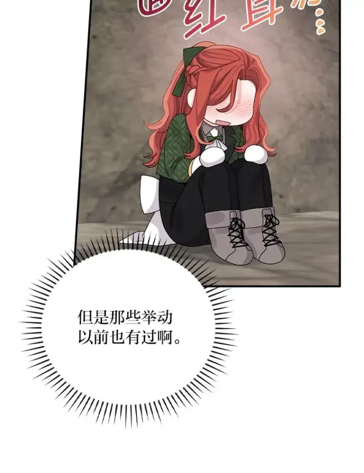 漫画《反派的姐姐今天也很心累》81.捅破窗户纸第42张图