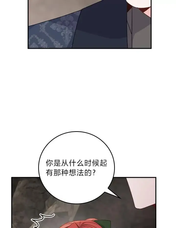 漫画《反派的姐姐今天也很心累》81.捅破窗户纸第44张图