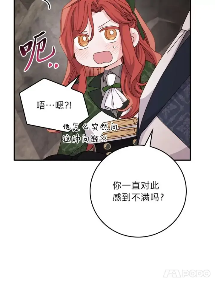漫画《反派的姐姐今天也很心累》81.捅破窗户纸第45张图