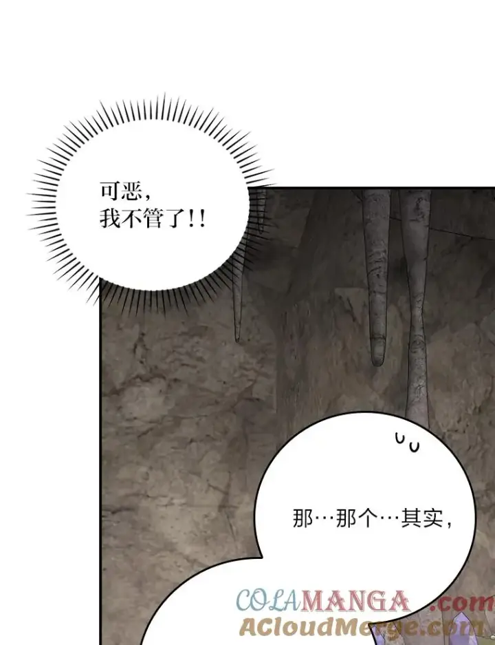 漫画《反派的姐姐今天也很心累》81.捅破窗户纸第46张图
