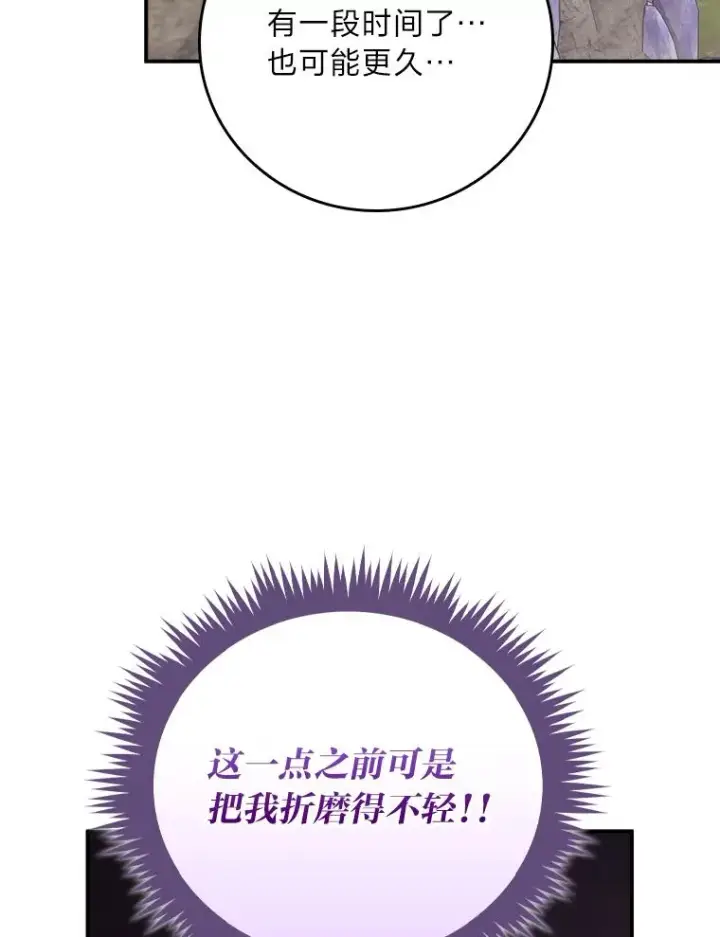 漫画《反派的姐姐今天也很心累》81.捅破窗户纸第47张图