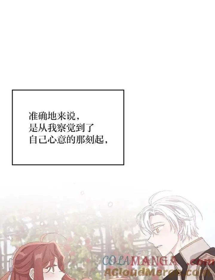 漫画《反派的姐姐今天也很心累》81.捅破窗户纸第49张图