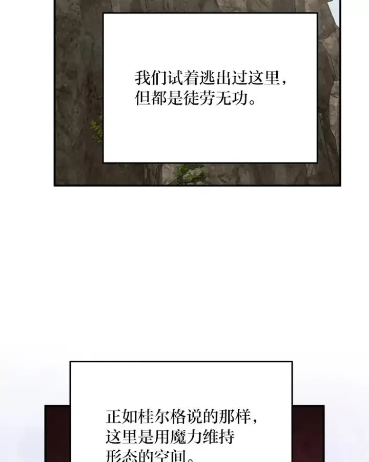漫画《反派的姐姐今天也很心累》81.捅破窗户纸第5张图