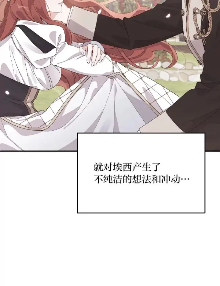 漫画《反派的姐姐今天也很心累》81.捅破窗户纸第50张图