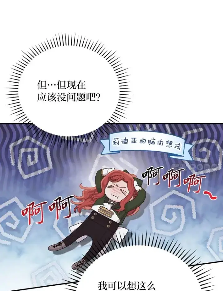 漫画《反派的姐姐今天也很心累》81.捅破窗户纸第51张图