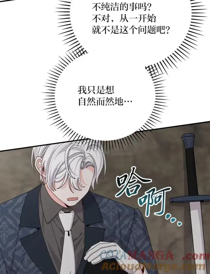 漫画《反派的姐姐今天也很心累》81.捅破窗户纸第52张图