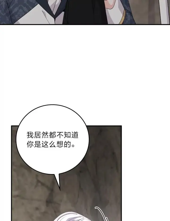 漫画《反派的姐姐今天也很心累》81.捅破窗户纸第53张图