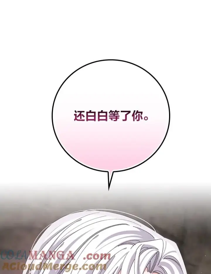 漫画《反派的姐姐今天也很心累》81.捅破窗户纸第55张图