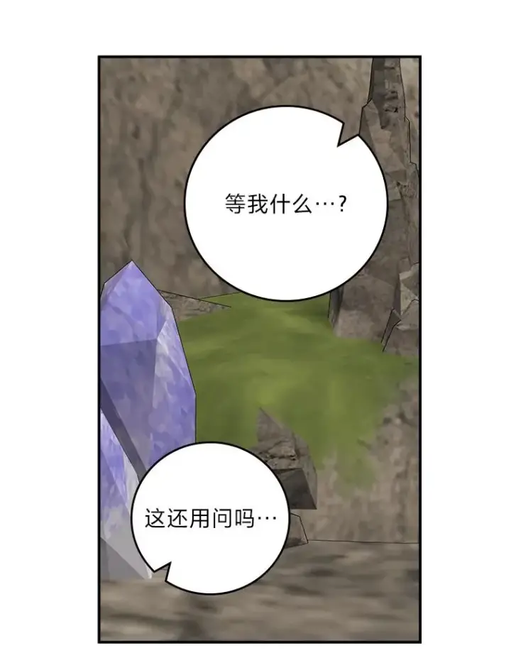漫画《反派的姐姐今天也很心累》81.捅破窗户纸第57张图