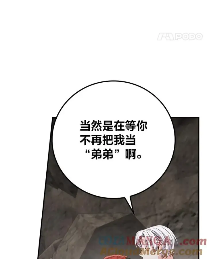漫画《反派的姐姐今天也很心累》81.捅破窗户纸第58张图