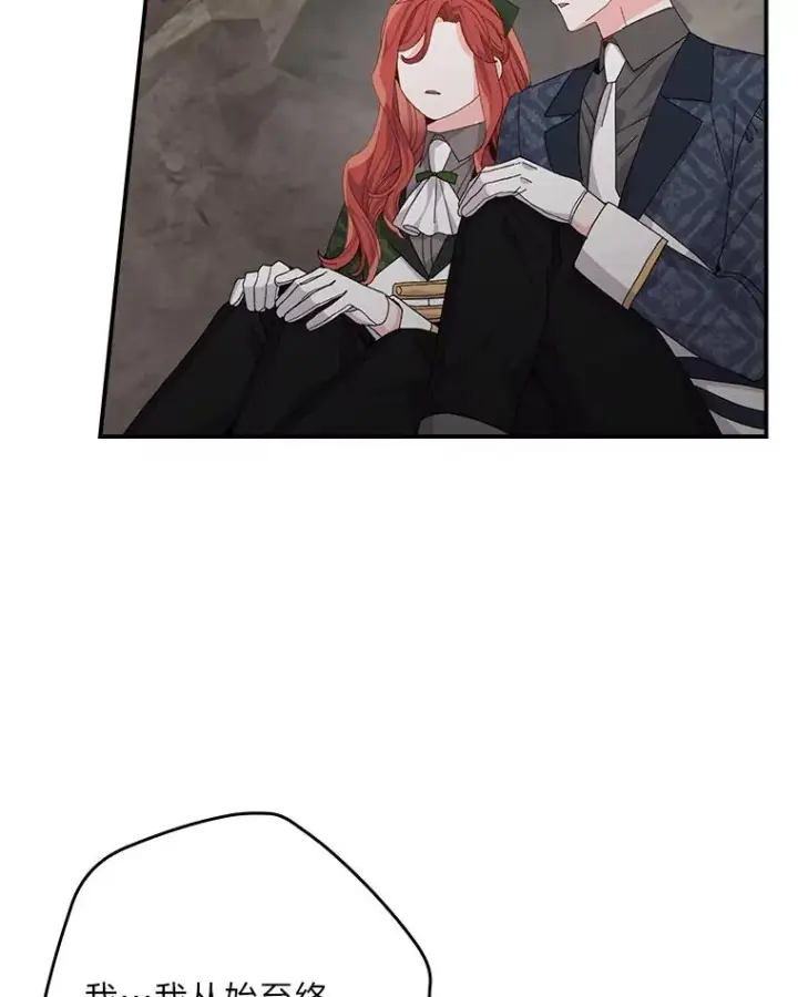 漫画《反派的姐姐今天也很心累》81.捅破窗户纸第59张图