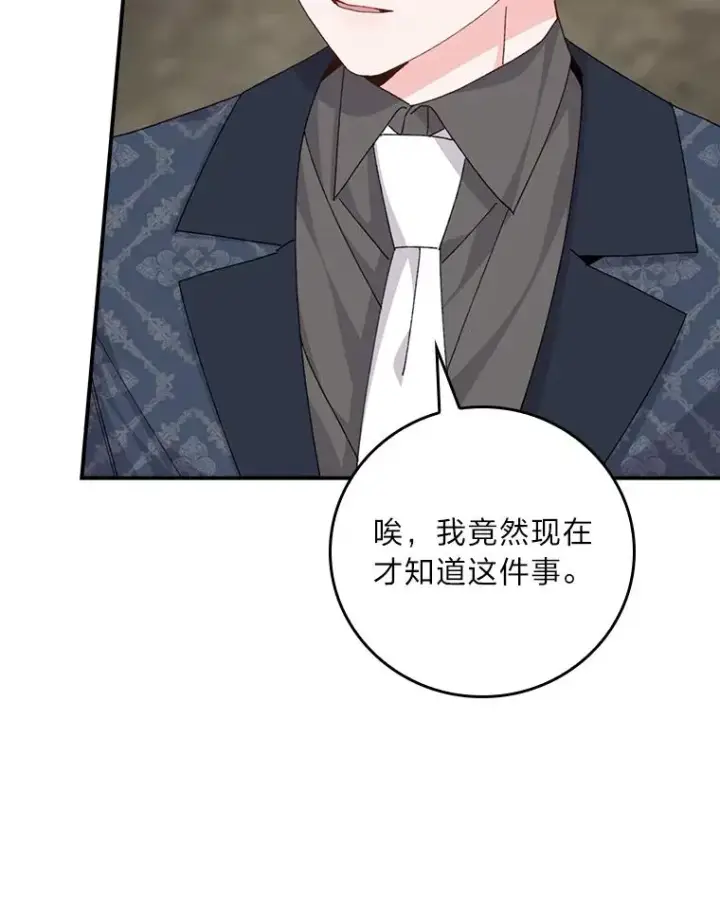 漫画《反派的姐姐今天也很心累》81.捅破窗户纸第62张图