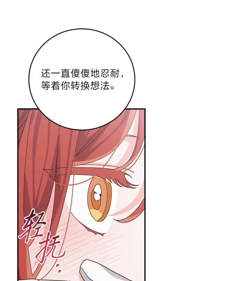 漫画《反派的姐姐今天也很心累》81.捅破窗户纸第63张图