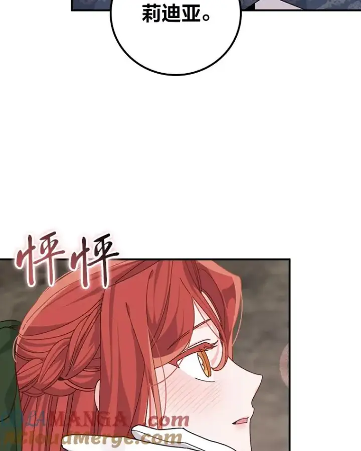 漫画《反派的姐姐今天也很心累》81.捅破窗户纸第67张图