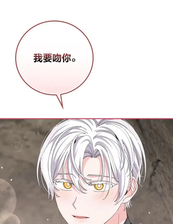 漫画《反派的姐姐今天也很心累》81.捅破窗户纸第69张图