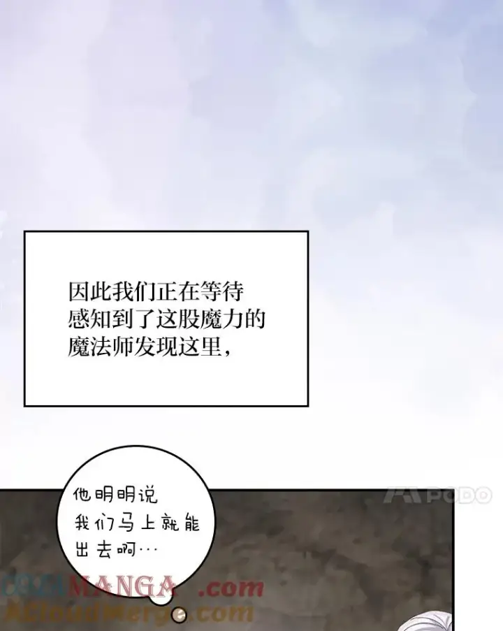 漫画《反派的姐姐今天也很心累》81.捅破窗户纸第7张图