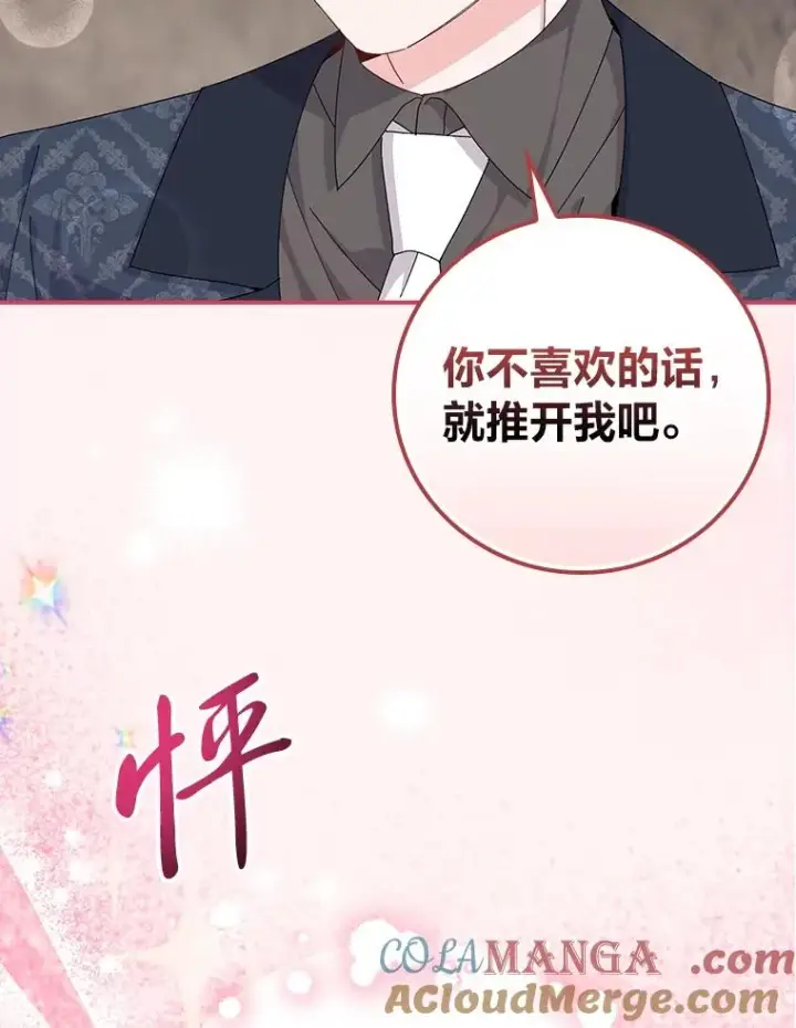 漫画《反派的姐姐今天也很心累》81.捅破窗户纸第70张图