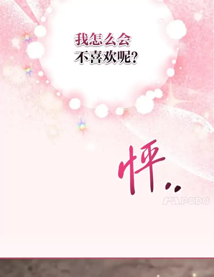 漫画《反派的姐姐今天也很心累》81.捅破窗户纸第71张图