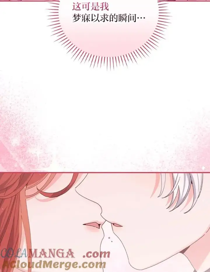 漫画《反派的姐姐今天也很心累》81.捅破窗户纸第73张图