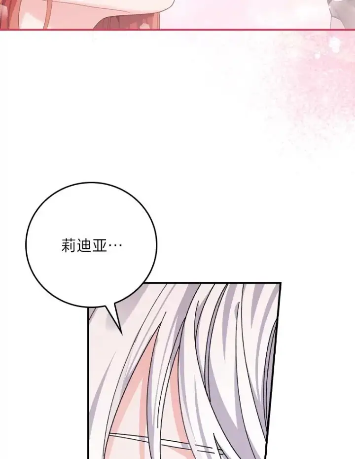 漫画《反派的姐姐今天也很心累》81.捅破窗户纸第74张图