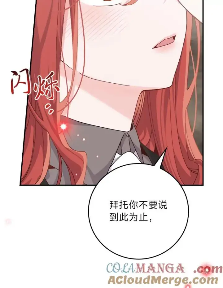 漫画《反派的姐姐今天也很心累》81.捅破窗户纸第76张图