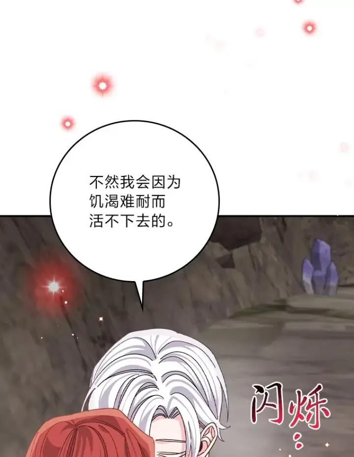 漫画《反派的姐姐今天也很心累》81.捅破窗户纸第77张图