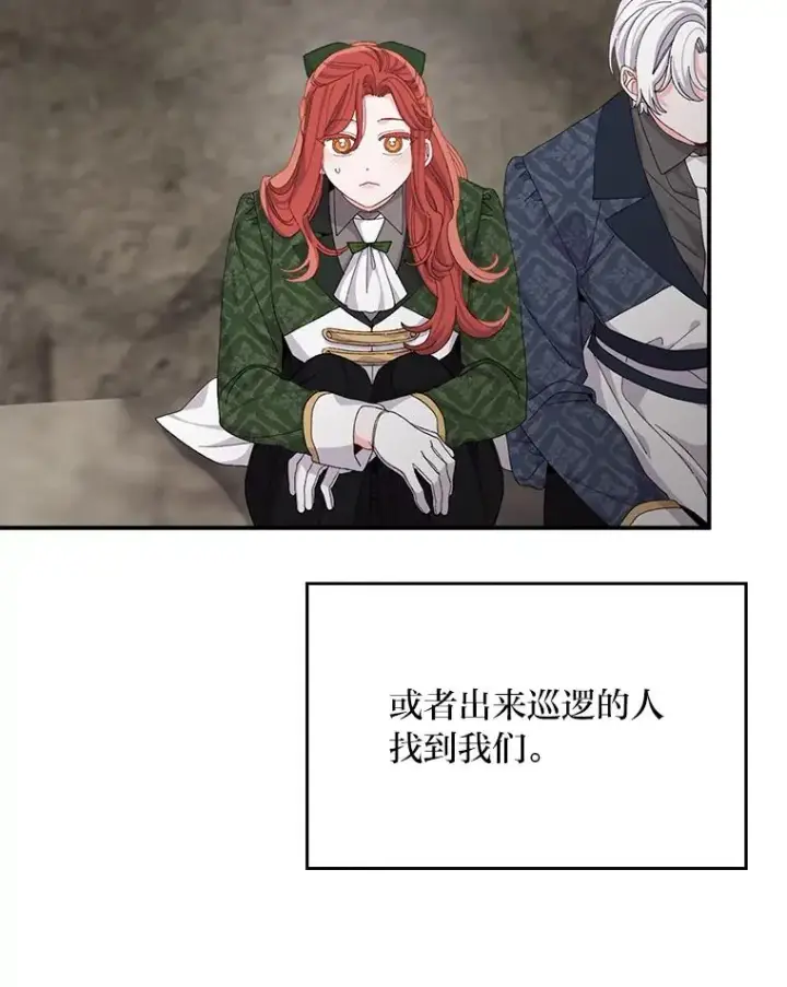 漫画《反派的姐姐今天也很心累》81.捅破窗户纸第8张图
