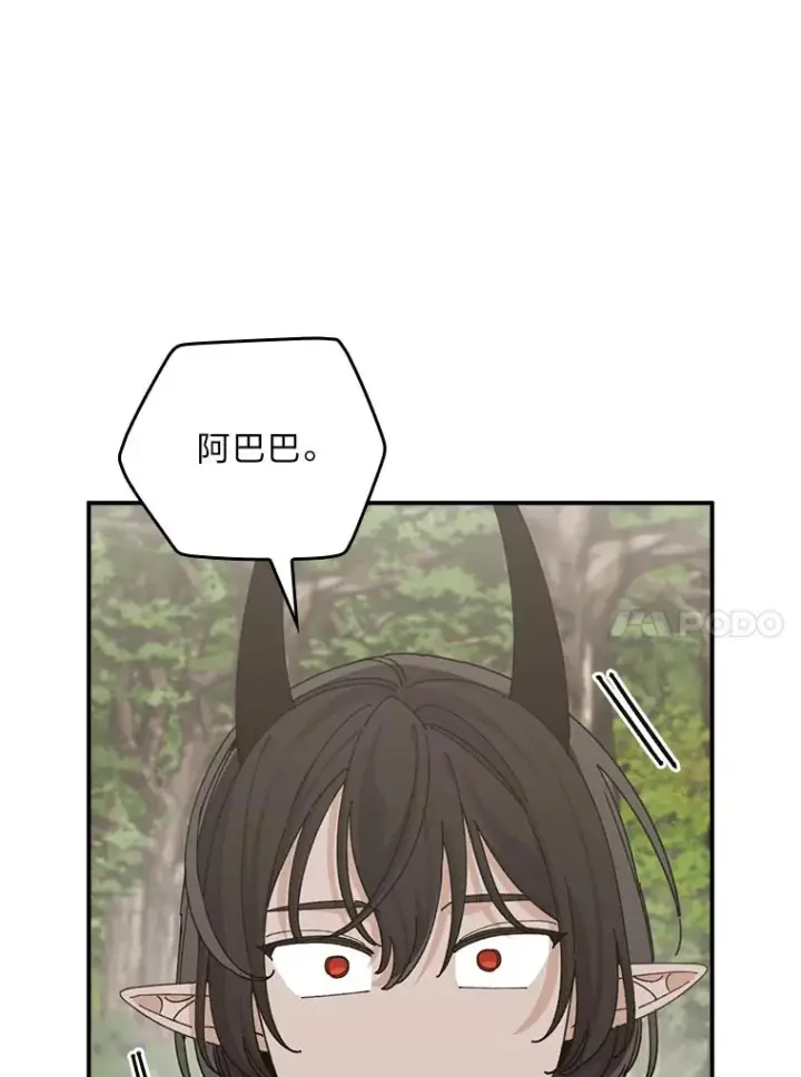 漫画《反派的姐姐今天也很心累》81.捅破窗户纸第81张图