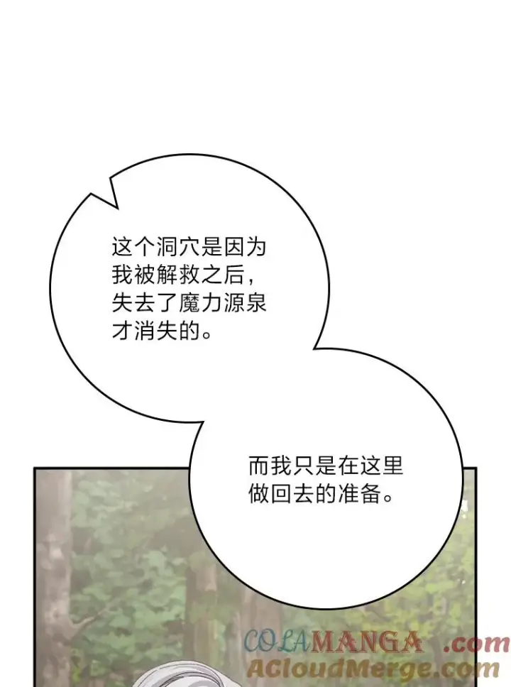 漫画《反派的姐姐今天也很心累》81.捅破窗户纸第85张图
