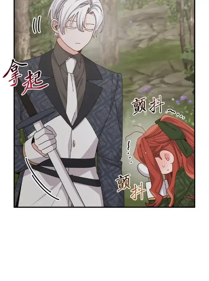 漫画《反派的姐姐今天也很心累》81.捅破窗户纸第86张图