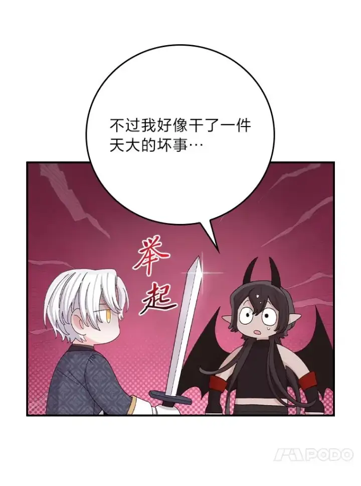 漫画《反派的姐姐今天也很心累》81.捅破窗户纸第87张图