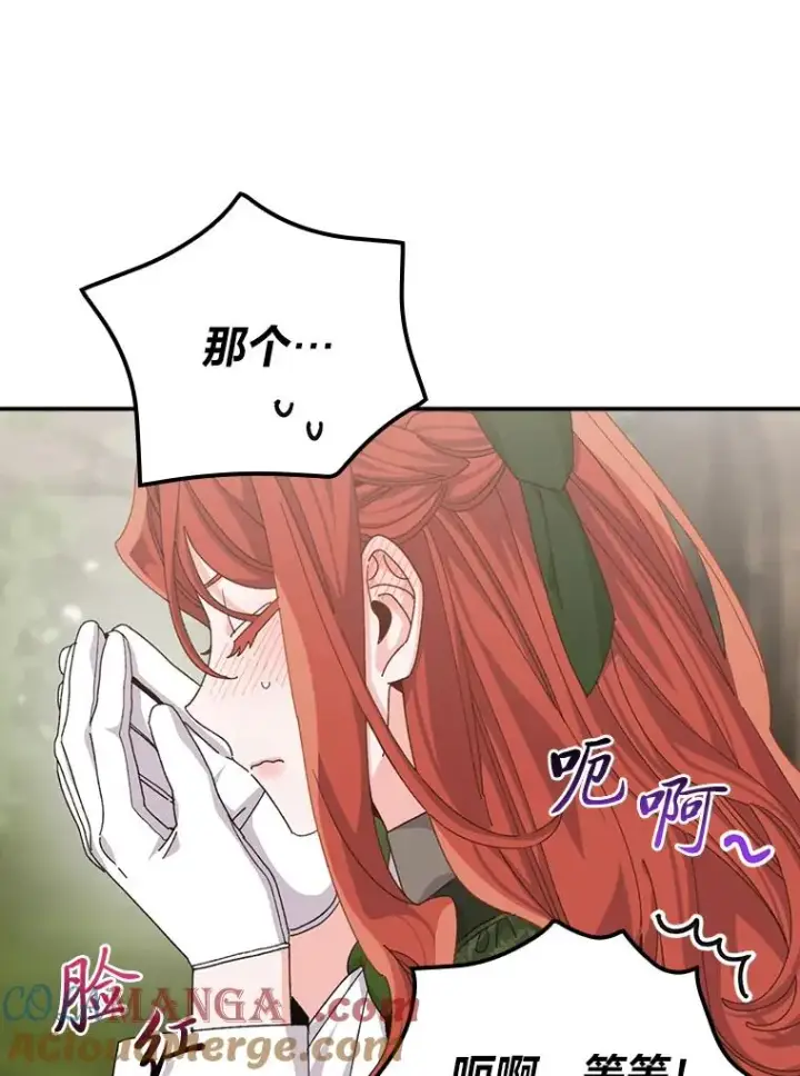 漫画《反派的姐姐今天也很心累》81.捅破窗户纸第88张图