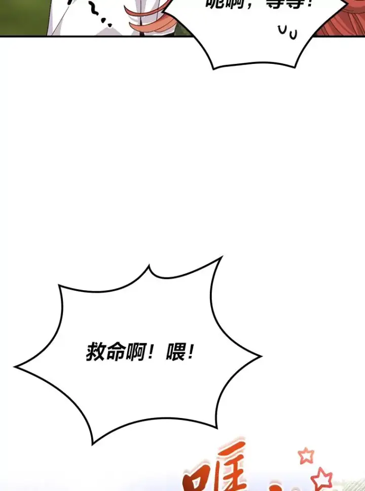 漫画《反派的姐姐今天也很心累》81.捅破窗户纸第89张图