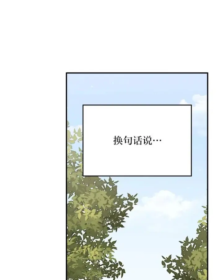 漫画《反派的姐姐今天也很心累》81.捅破窗户纸第9张图