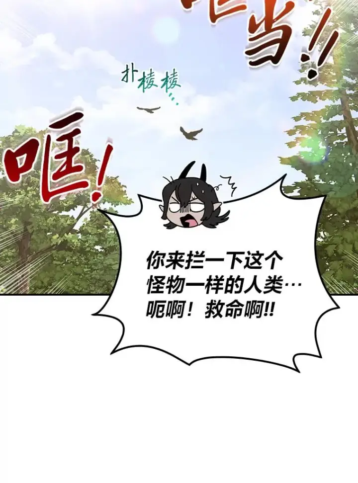 漫画《反派的姐姐今天也很心累》81.捅破窗户纸第90张图