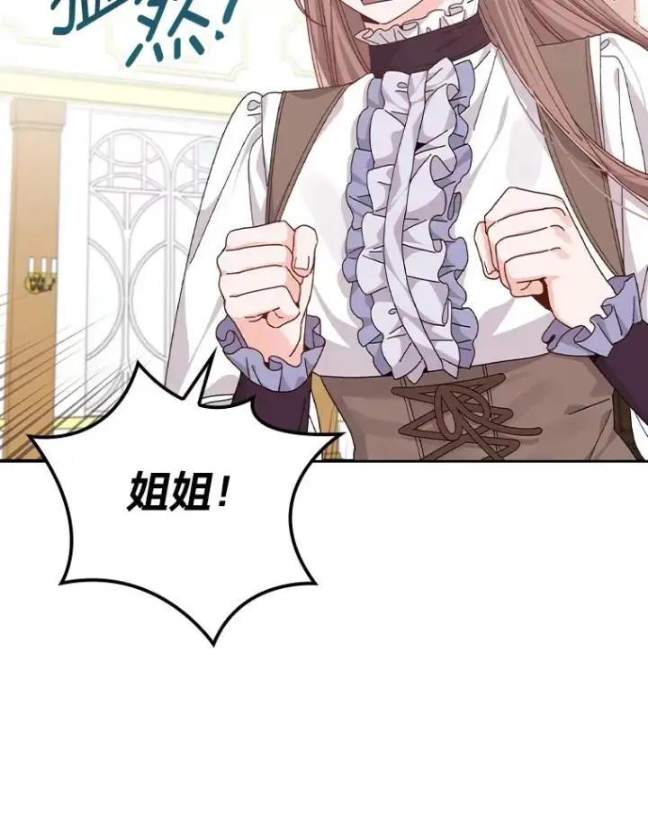 漫画《反派的姐姐今天也很心累》82.真假世界第12张图