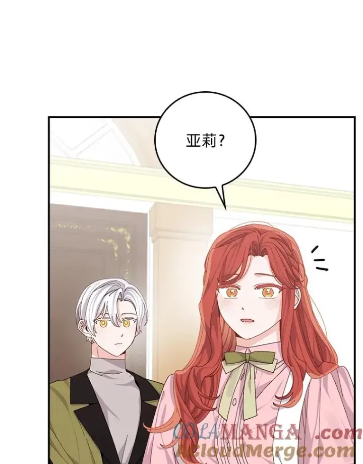 漫画《反派的姐姐今天也很心累》82.真假世界第13张图