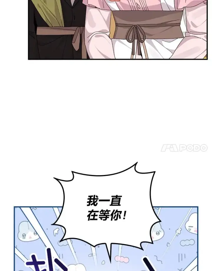 漫画《反派的姐姐今天也很心累》82.真假世界第14张图