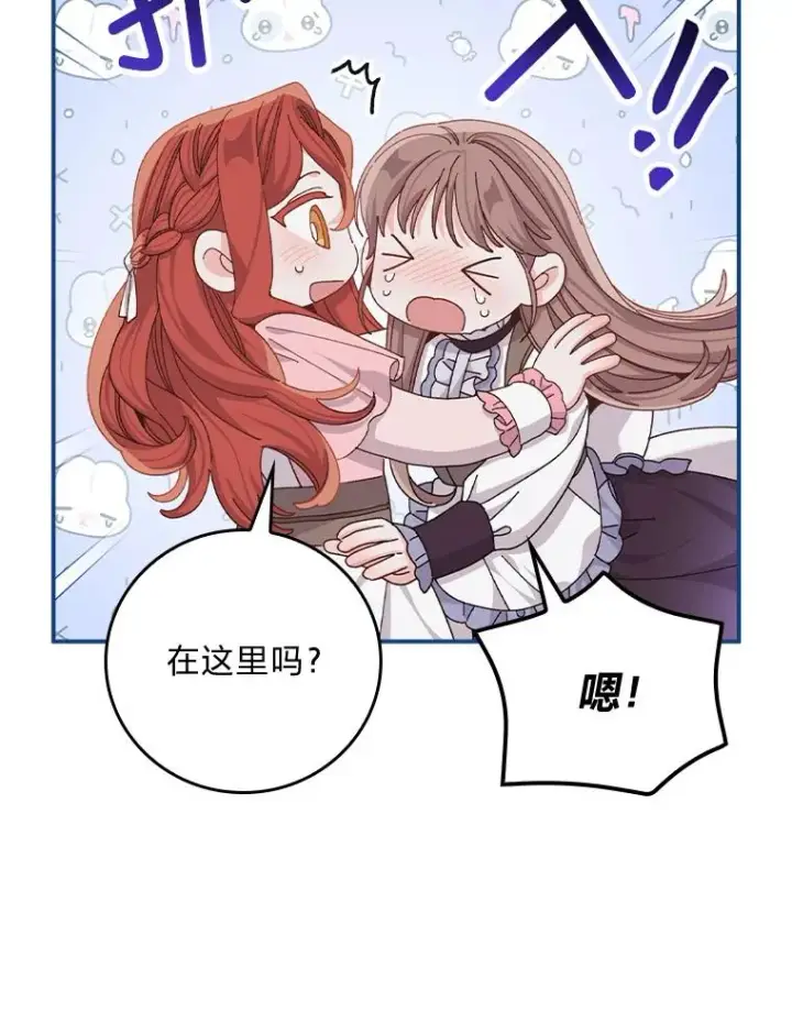 漫画《反派的姐姐今天也很心累》82.真假世界第15张图