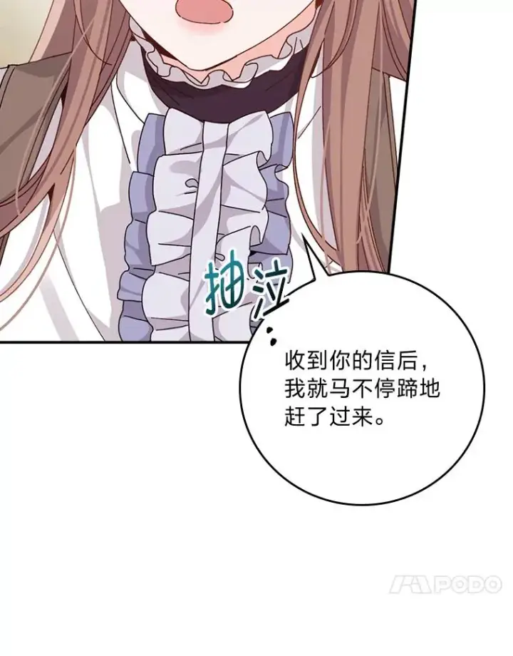 漫画《反派的姐姐今天也很心累》82.真假世界第17张图