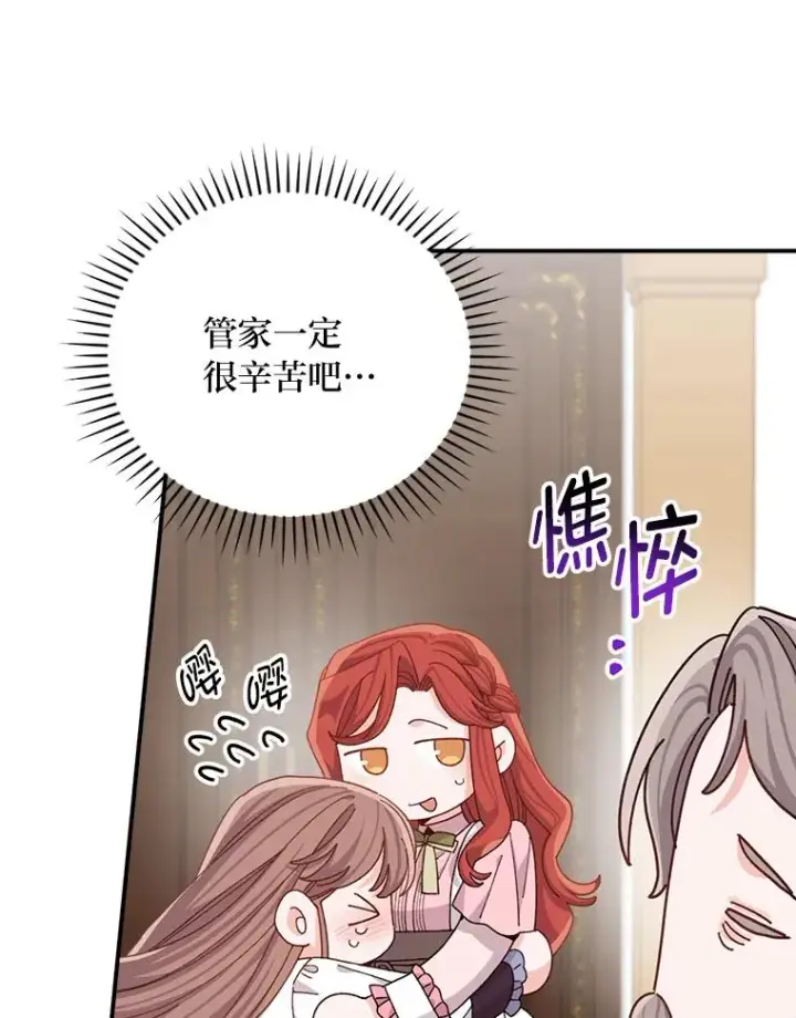 漫画《反派的姐姐今天也很心累》82.真假世界第18张图