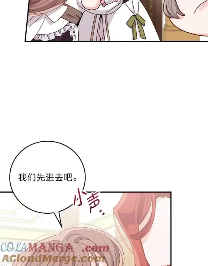 漫画《反派的姐姐今天也很心累》82.真假世界第19张图
