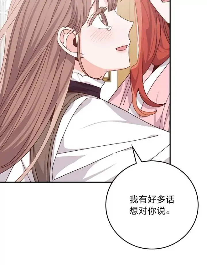 漫画《反派的姐姐今天也很心累》82.真假世界第20张图