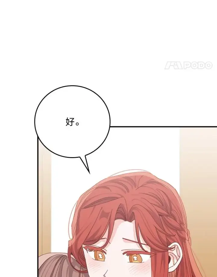 漫画《反派的姐姐今天也很心累》82.真假世界第21张图